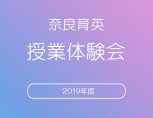 体験会