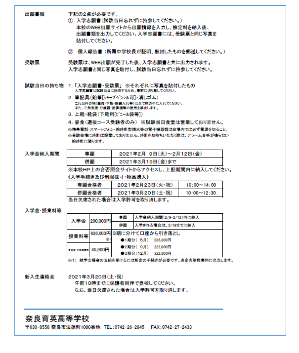 募集要項 奈良育英中学校 高等学校