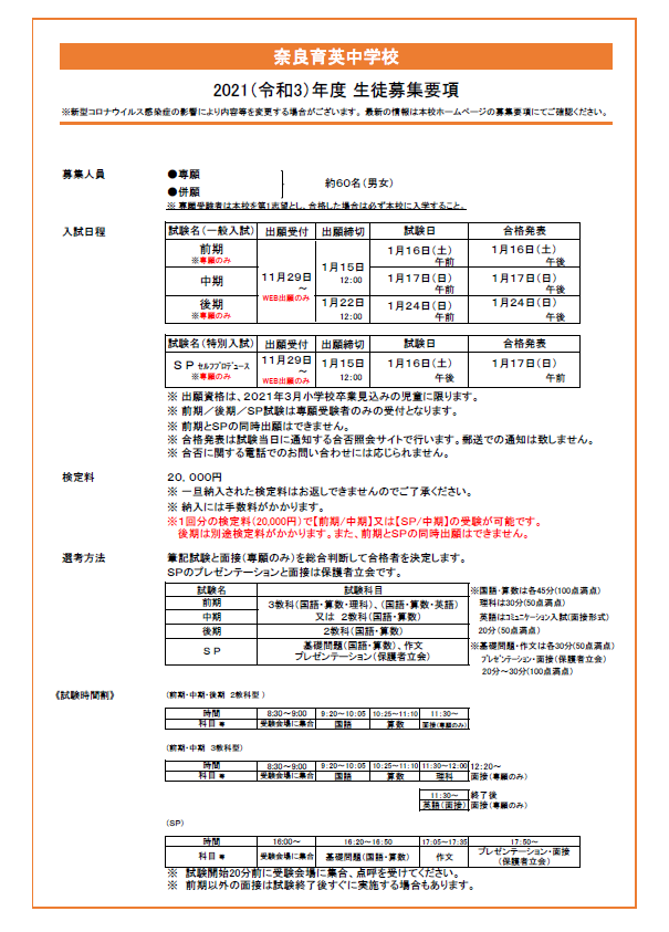 募集要項 奈良育英中学校 高等学校