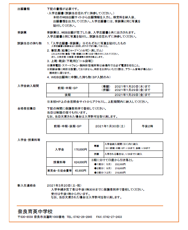 募集要項 奈良育英中学校 高等学校