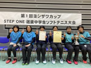 ソフトテニス部 ヨシザワカップSTEP ONE 選抜中学生大会 優勝