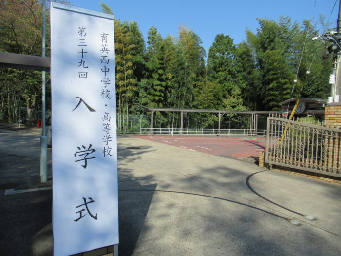 第39回育英西中学・高等学校入学式