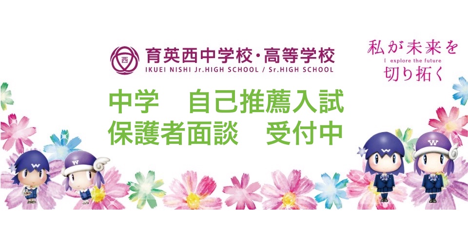 育英西中学校 高等学校 奈良県奈良市にある私立中高一貫校 育英西中学校 高等学校 奈良県奈良市にある私立中高一貫校