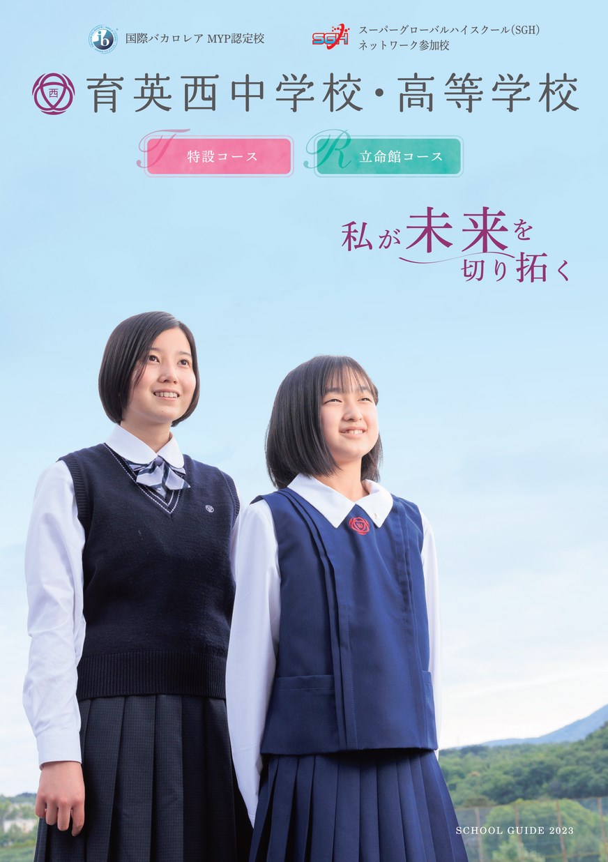 中学入試・高校入試】スクールガイド(デジタル版)を公開しました
