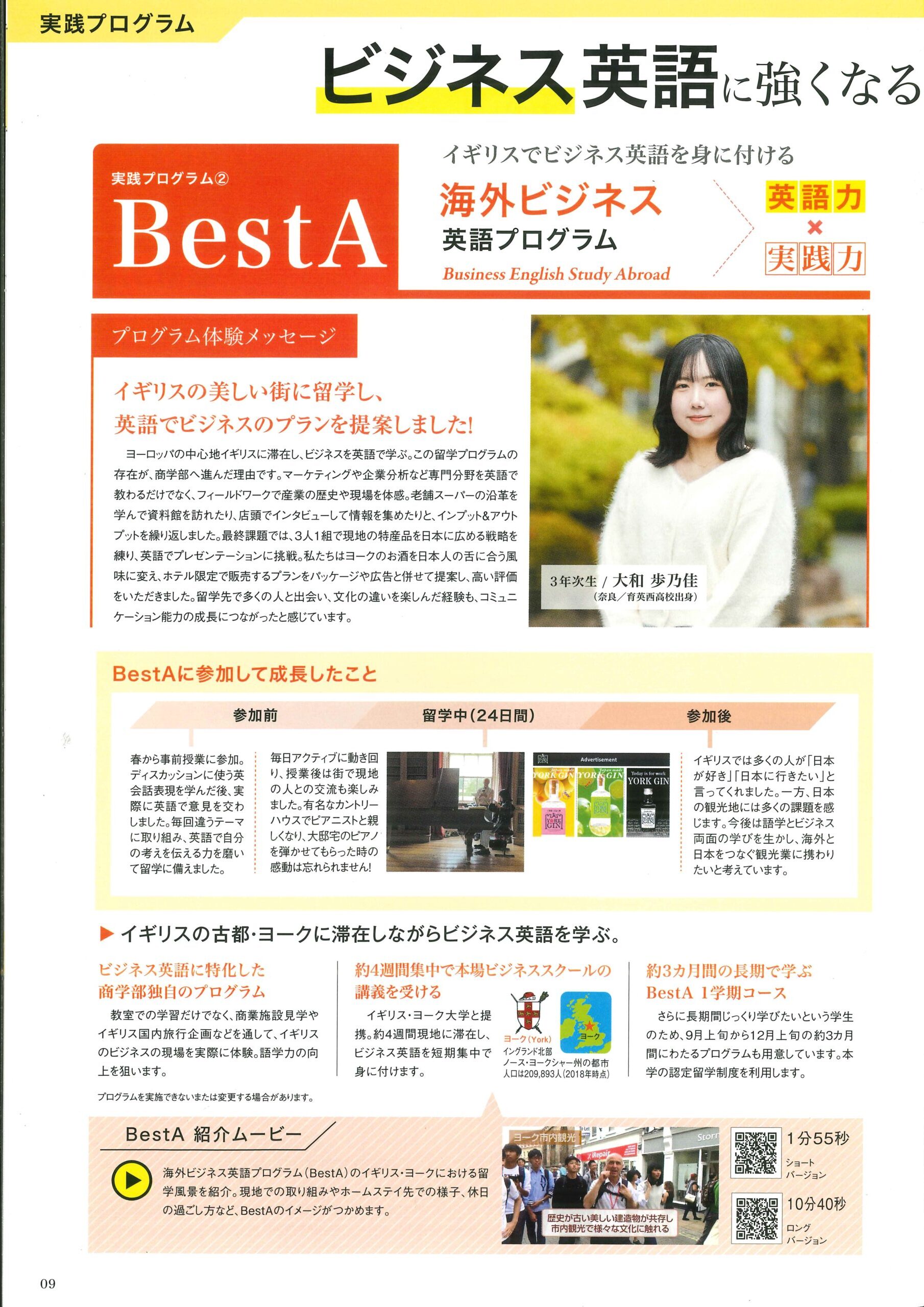 卒業生の活躍】関西大学商学部 大和さん - 育英西中学校・高等学校