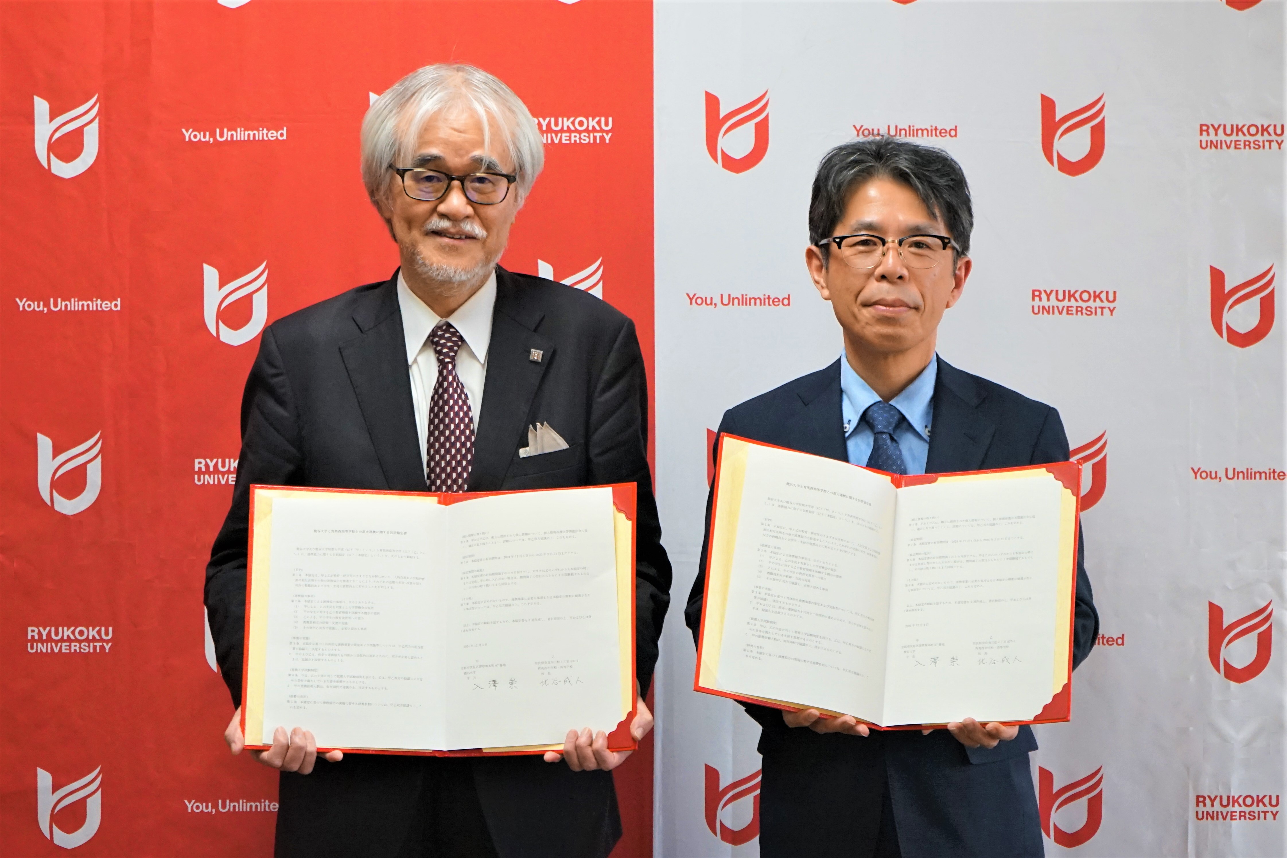 龍谷大学と高大連携協定を締結 | 育英西中学校・高等学校