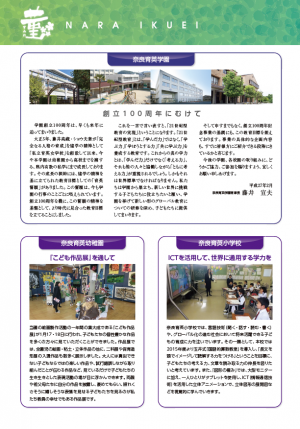 学園広報誌②