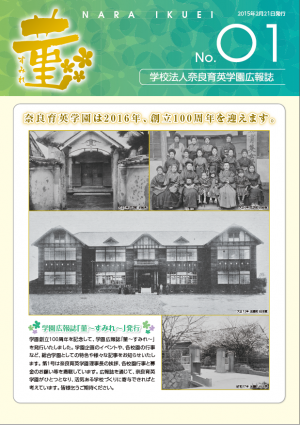 学園広報誌①