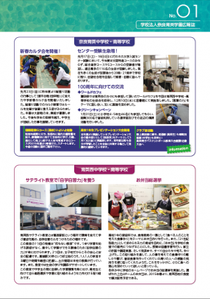 学園広報誌③